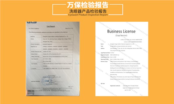 【万保品牌】复合式洗眼器检验报告