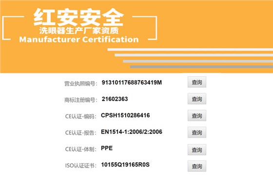 立式储水式紧急洗眼站生产厂家资质