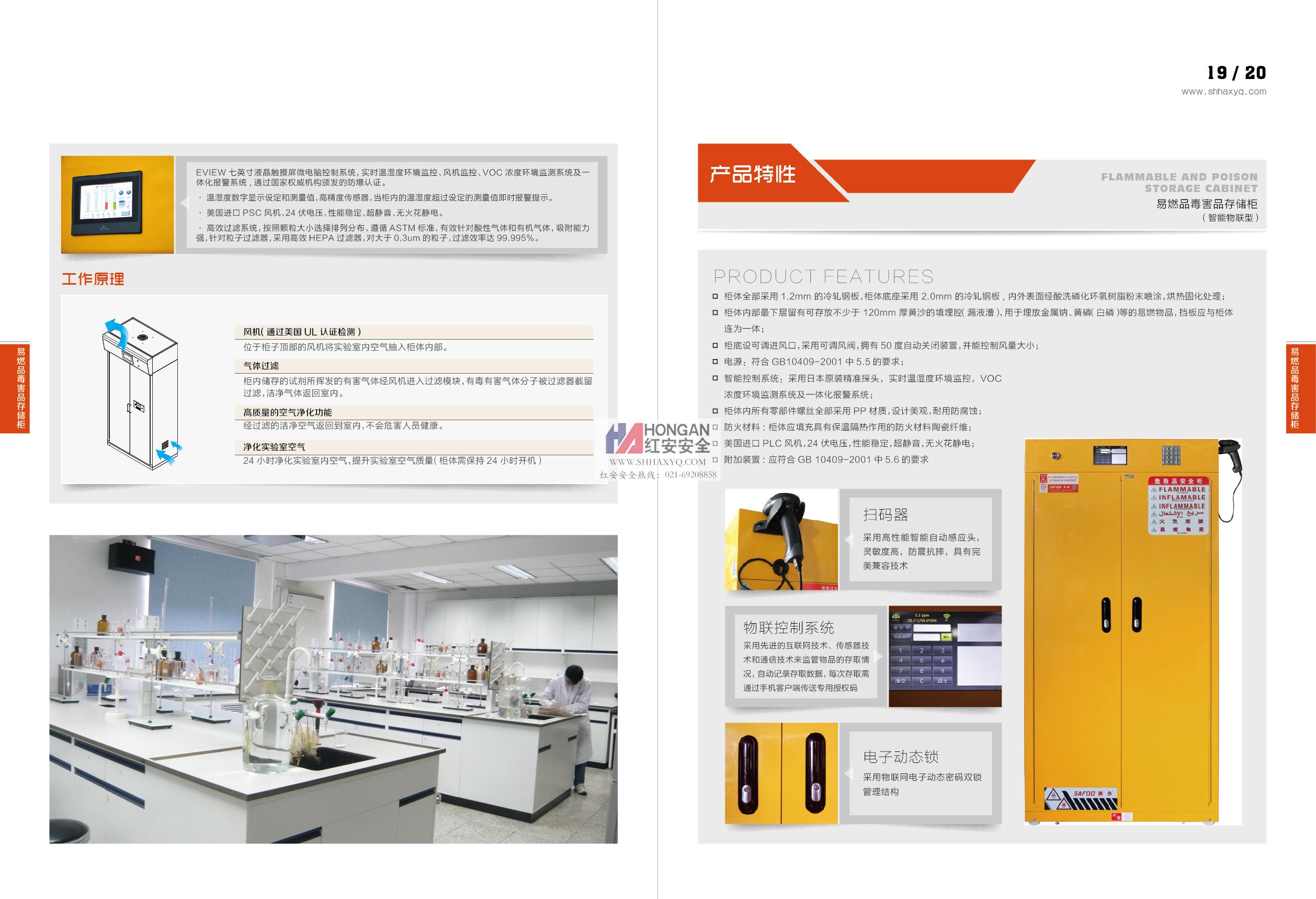 化学安全柜大全9