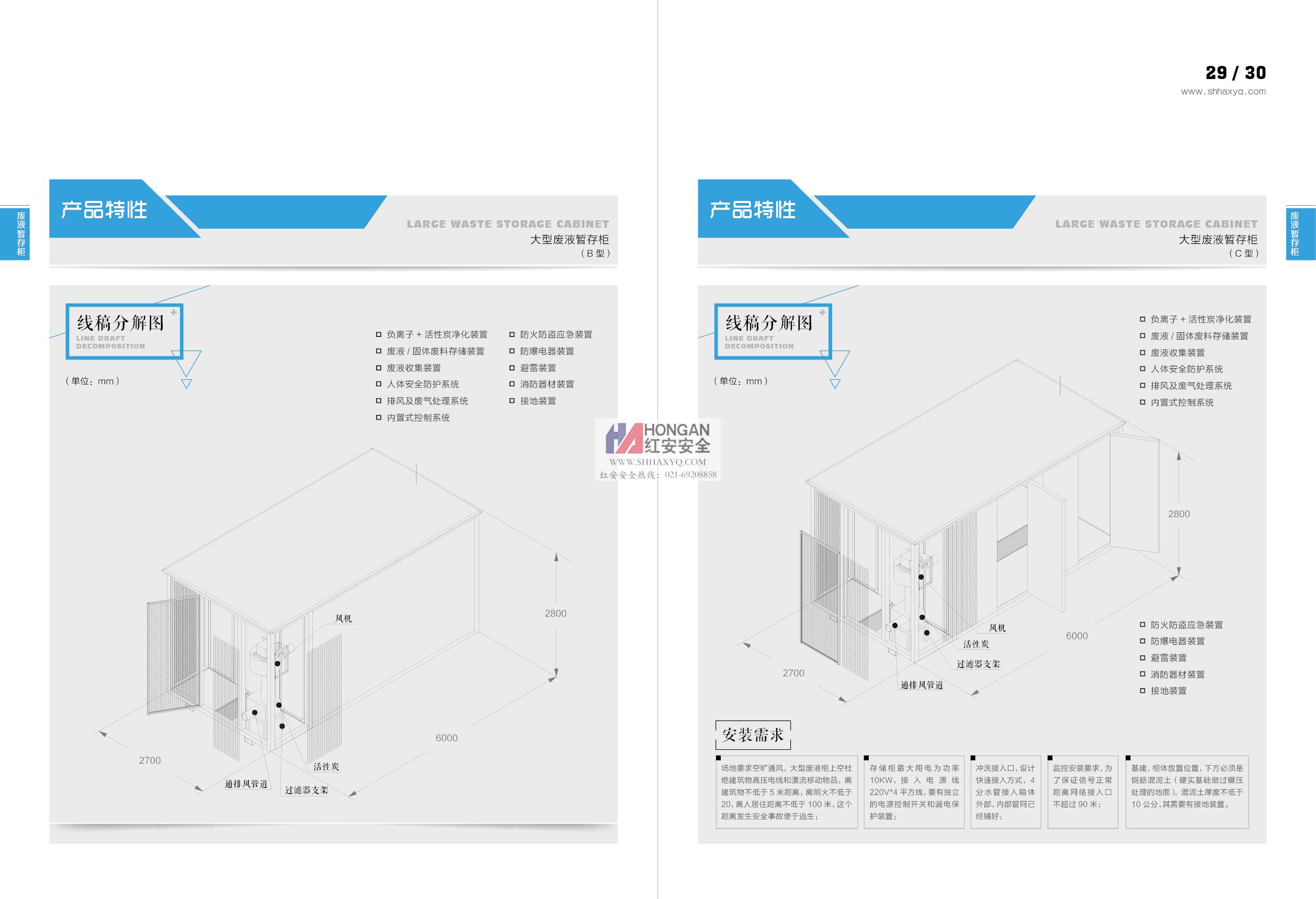 化学安全柜大全14