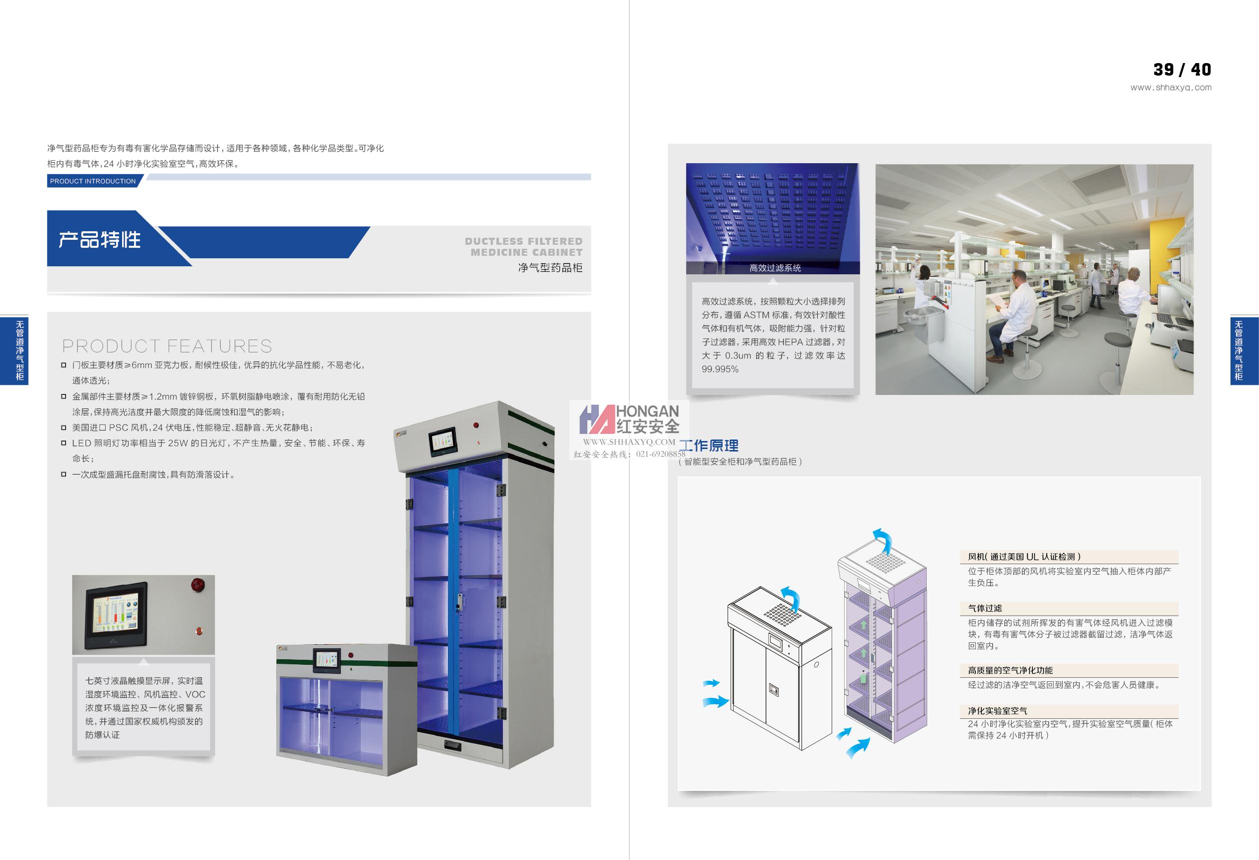 化学安全柜大全19