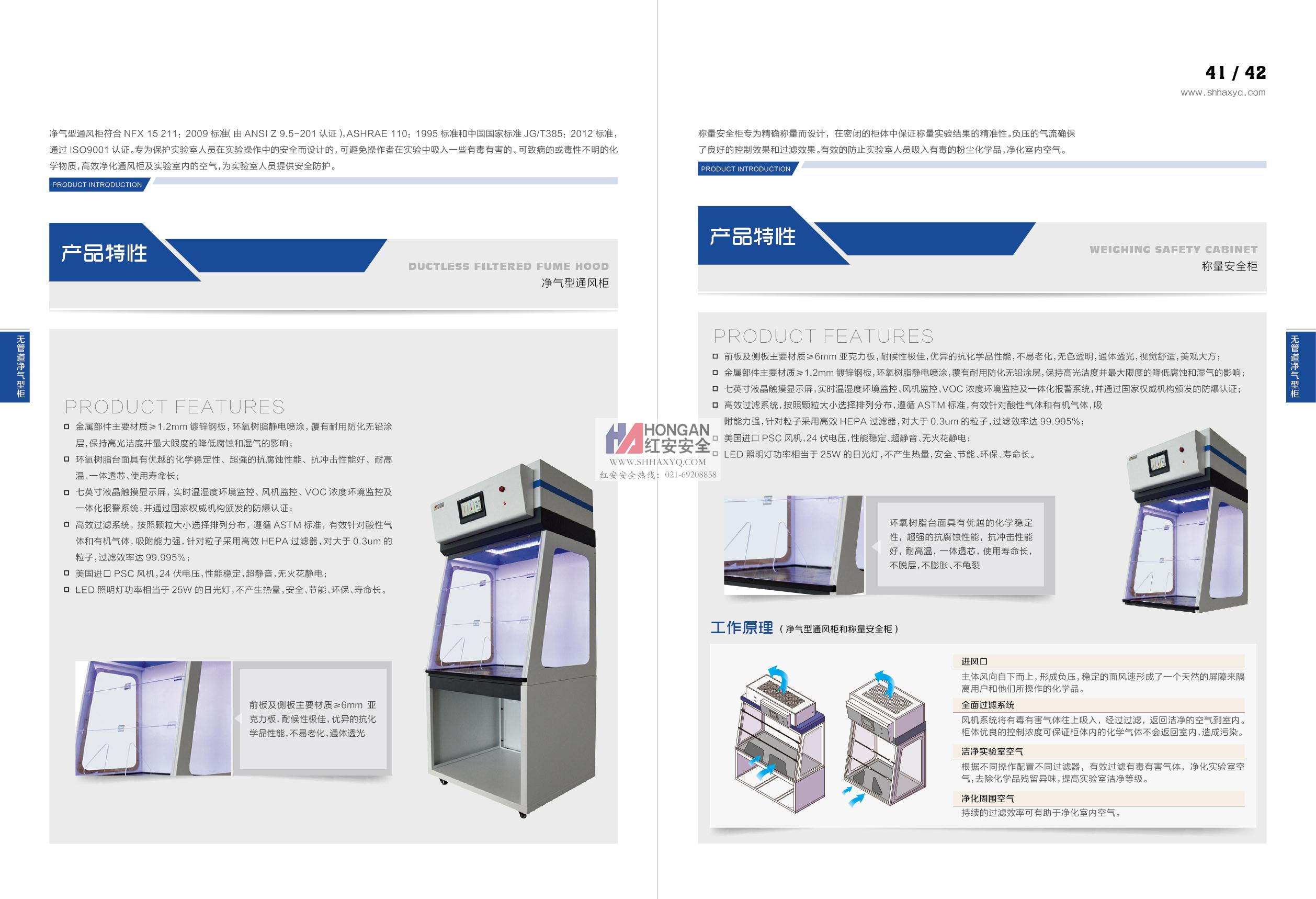 化学安全柜大全20