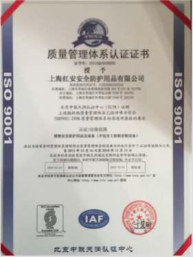 红安洗眼器厂家ISO9001