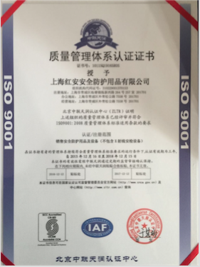 ISO9001质量管理体系认证