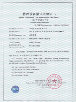特种设备型式试验证书-红安