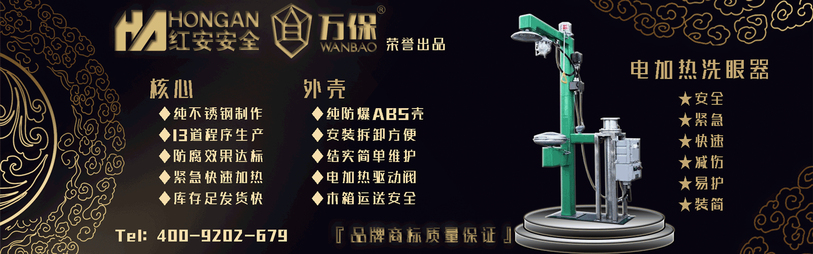 紧急电加热洗眼器