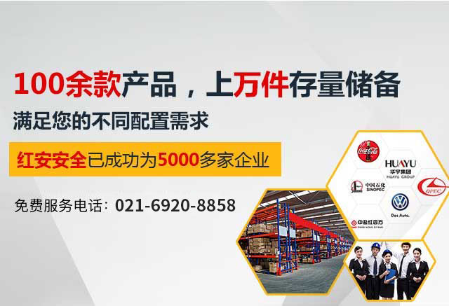 100余款产品，上万件存量储备-红安安全，免费提供专业的洗眼器配置方案
