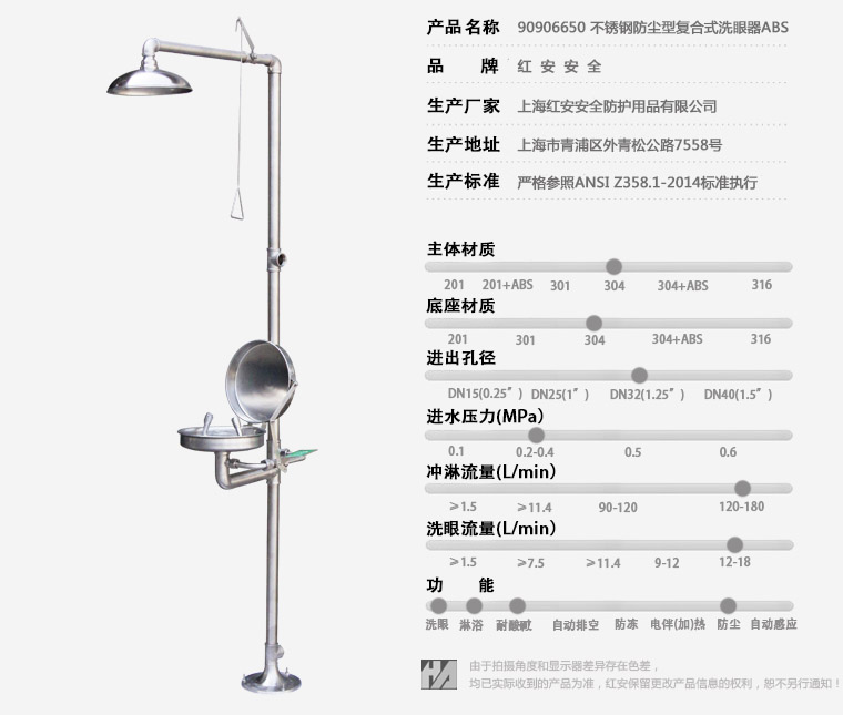 不锈钢防尘型复合式洗眼器90906650