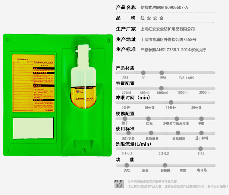 90906607挂板洗眼瓶便携式洗眼器图片