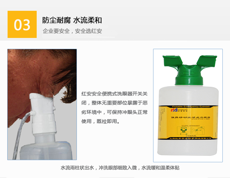 便携式洗眼瓶