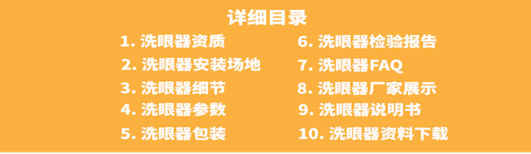 不锈钢翻盖防尘型立式洗眼器目录