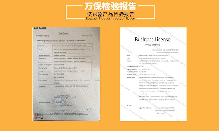 紧急温控冲淋电伴热洗眼站检验报告