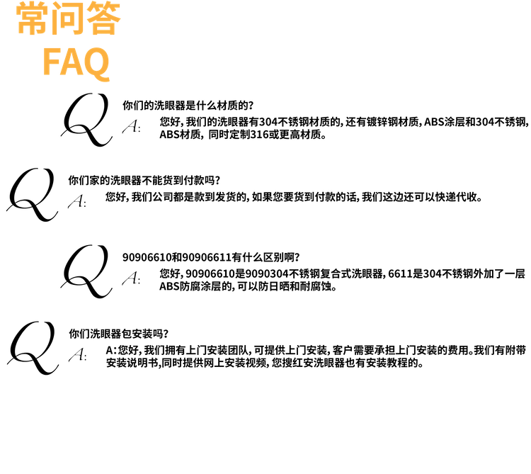 ABS涂层不锈钢复合式洗眼器FAQ