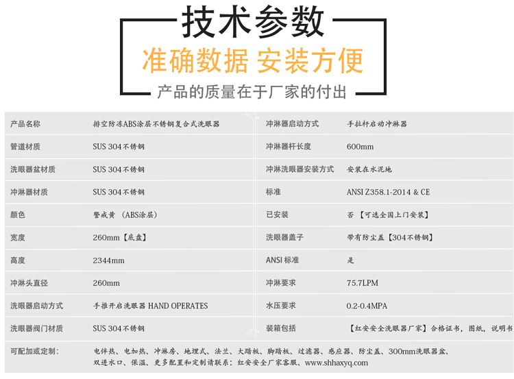 防冻洗眼器技术参数