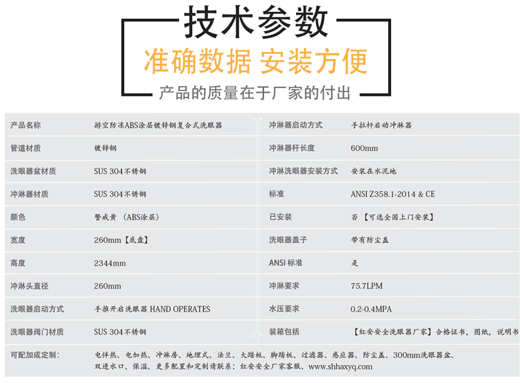 防冻洗眼器技术参数