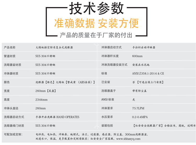 防冻洗眼器技术参数