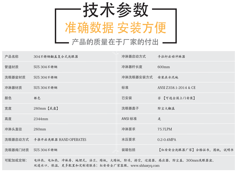 防尘翻盖复合式洗眼器器技术参数