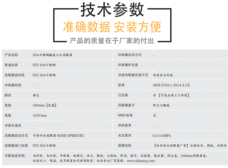 不锈钢翻盖防尘型立式洗眼器技术参数