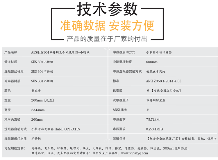 小踏板不锈钢ABS涂层复合式洗眼器技术参数