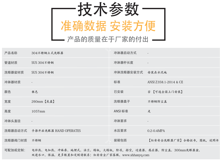 不锈钢立式洗眼器技术参数